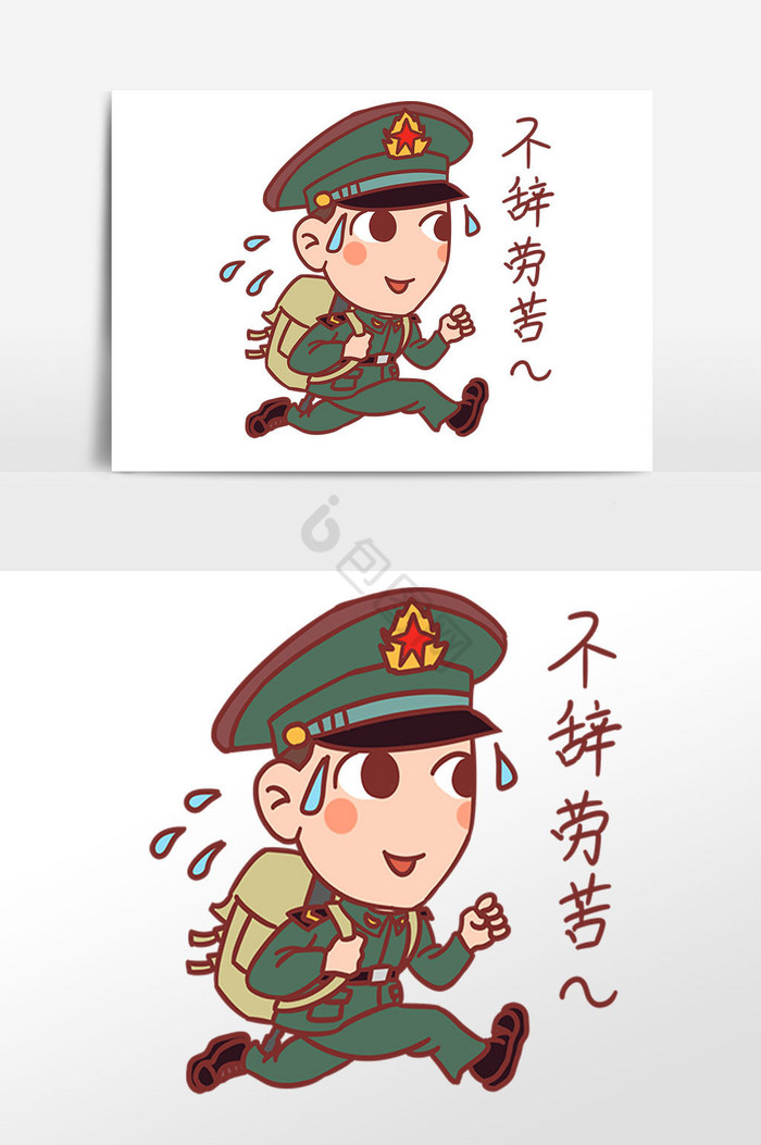 建军节军人表情包不辞劳苦插画图片