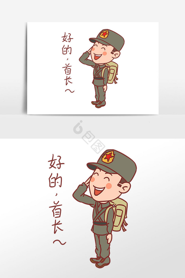 建军节战士表情包好的首长插画图片