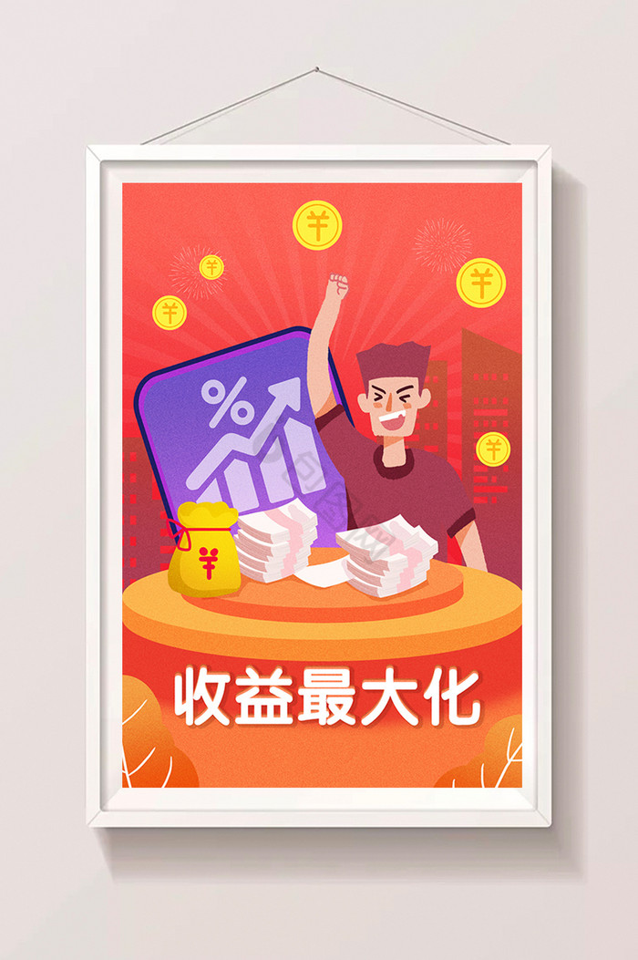 理财产品金融证券股票收益最大化插画图片