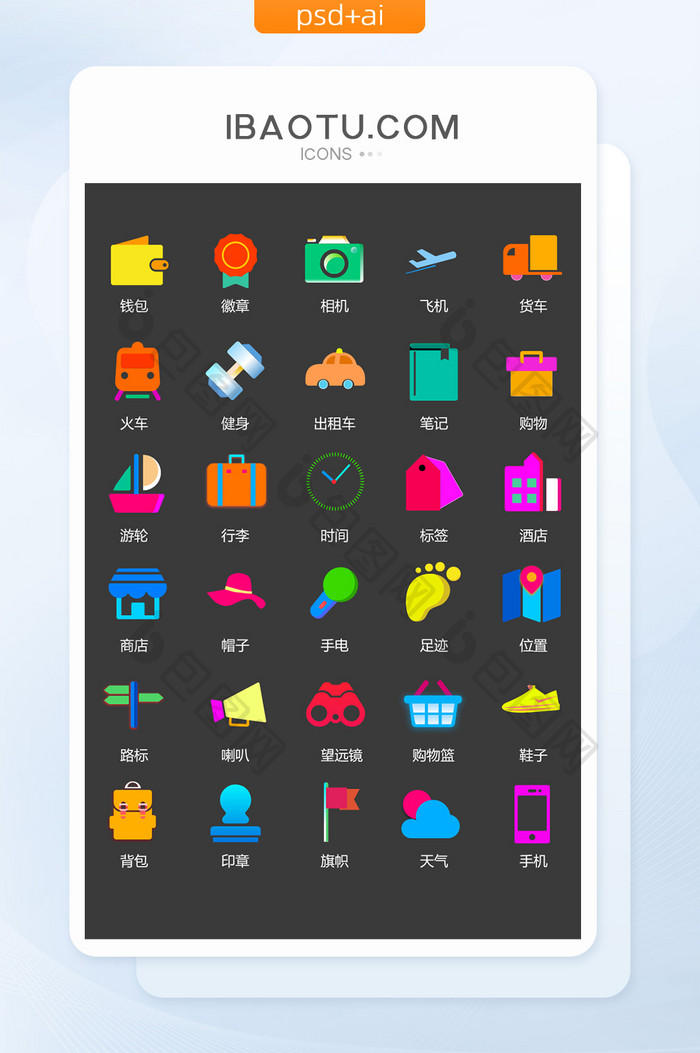 精美旅游图标矢量UI素材icon
