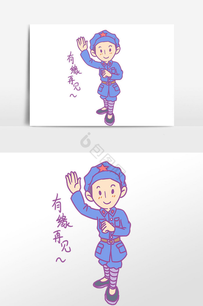 军人礼节有缘再见表情包