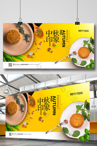 创意展板中秋印象月饼美食中秋节简约展板图片