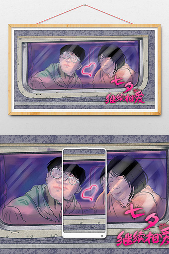 紫色浪漫情侣火车车窗七夕情人节插画图片