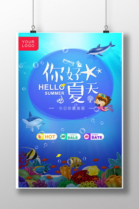 水族馆清凉夏天海报