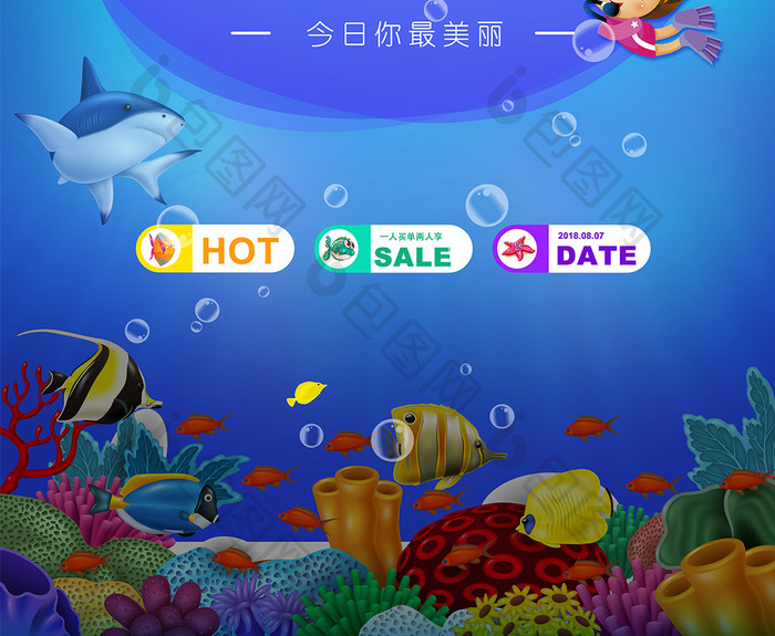 水族馆清凉夏天海报