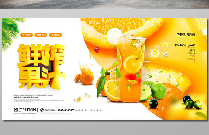 创意展板鲜榨果汁饮品饮料橙汁美食美味展板