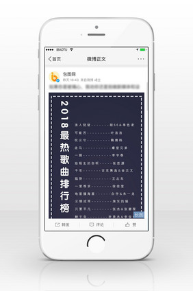 简约时尚音乐排行榜信息长图