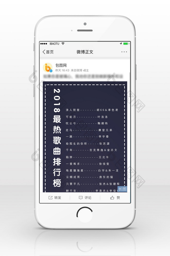 简约时尚音乐排行榜信息长图