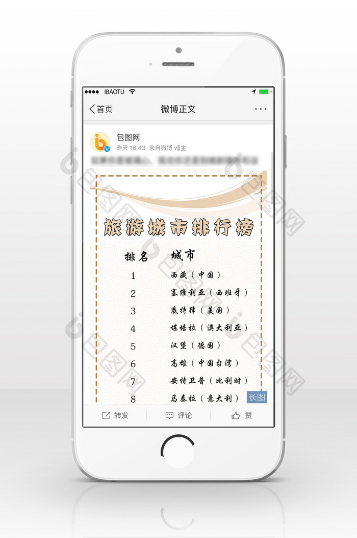 简约线条旅游城市排行榜信息长图