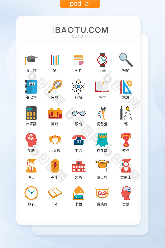 校园学习图标UI矢量素材ICON-包图网