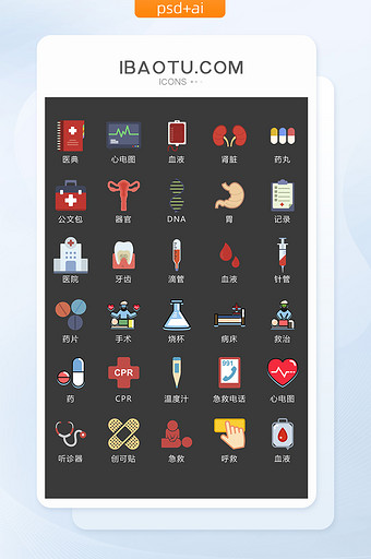 医疗医务图标UI矢量素材ICON图片