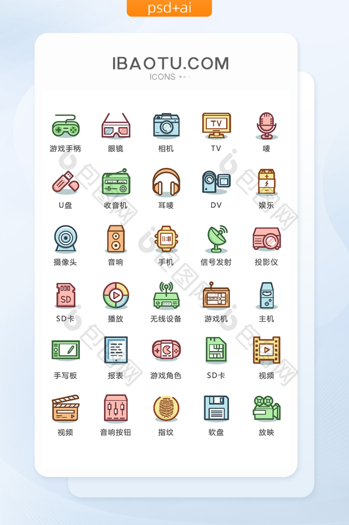 视频娱乐图标UI矢量素材ICON-包图网