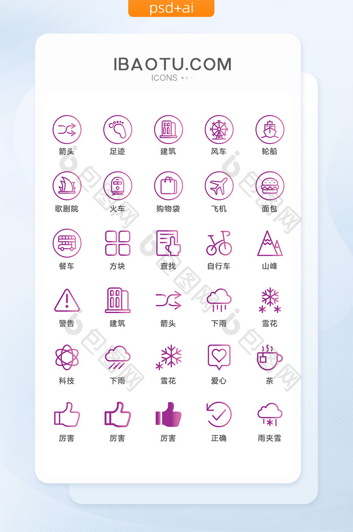 紫红互联网办公图标UI矢量素材ICON