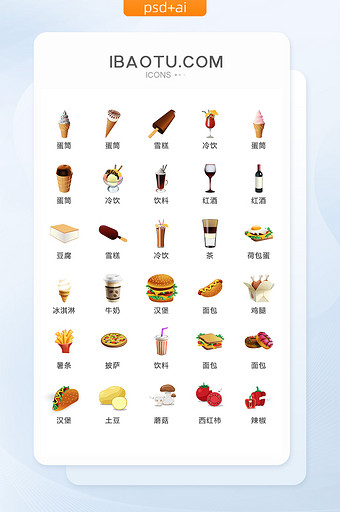 彩色食物饮料图标UI矢量素材ICON图片