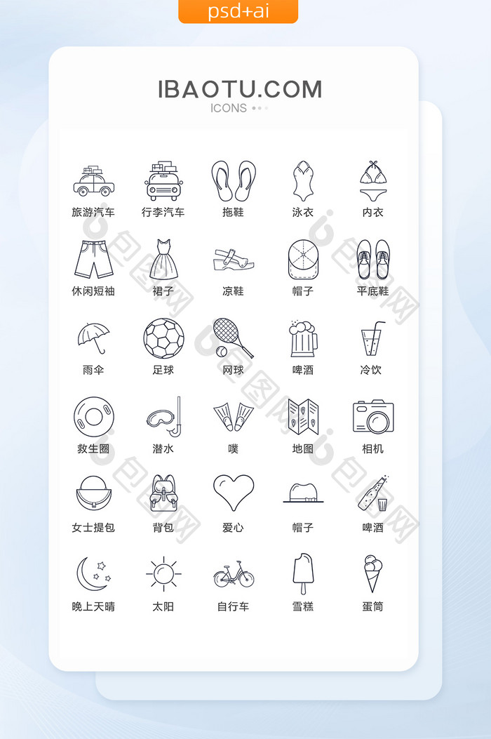 线描旅游度假图标UI矢量素材ICON