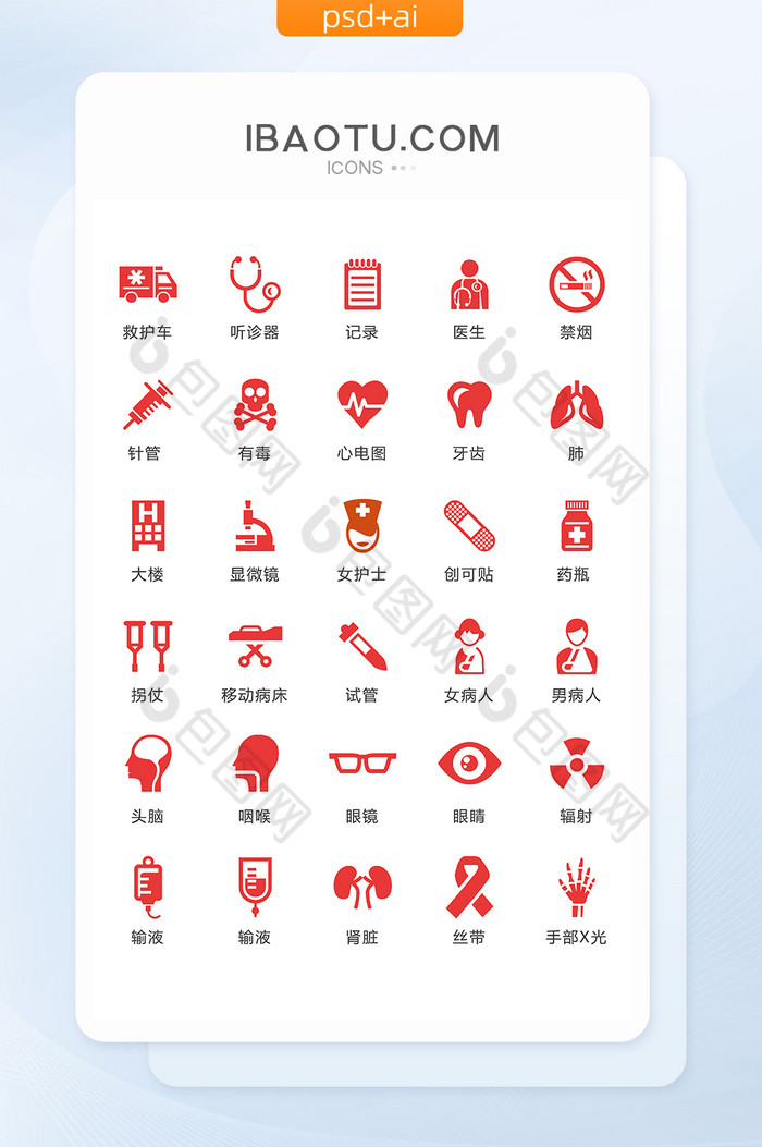 红色医疗线条图标UI矢量素材ICON图片图片