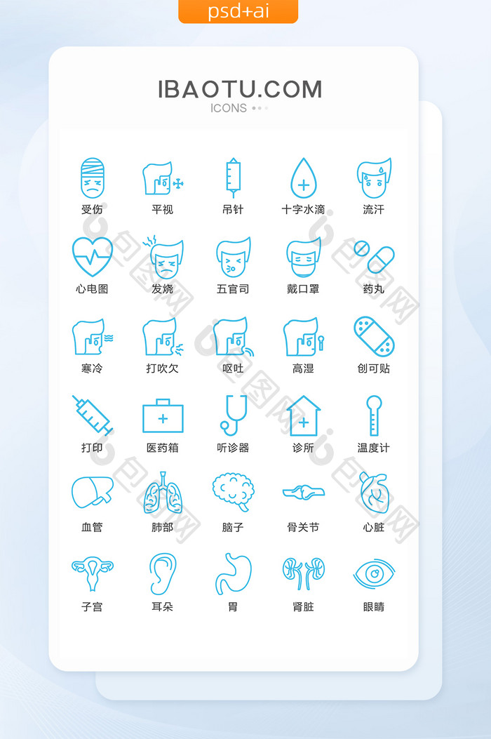 蓝色医疗线条图标UI矢量素材ICON