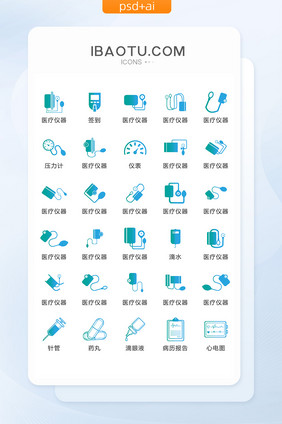 蓝色医疗图标UI矢量素材ICON