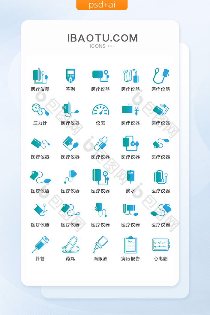蓝色医疗图标UI矢量素材ICON