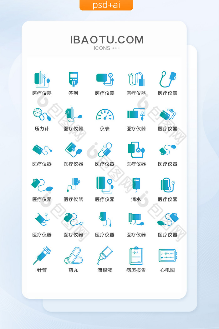 蓝色医疗图标UI矢量素材ICON图片图片