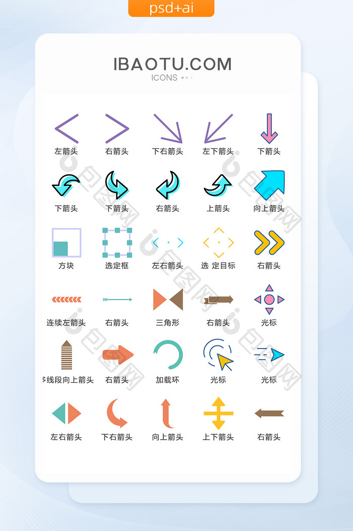 彩色实用箭头图标UI矢量素材ICON