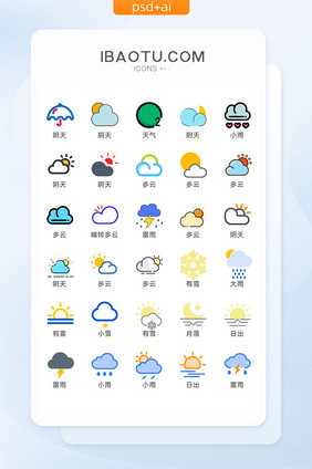 天气图标矢量UI素材