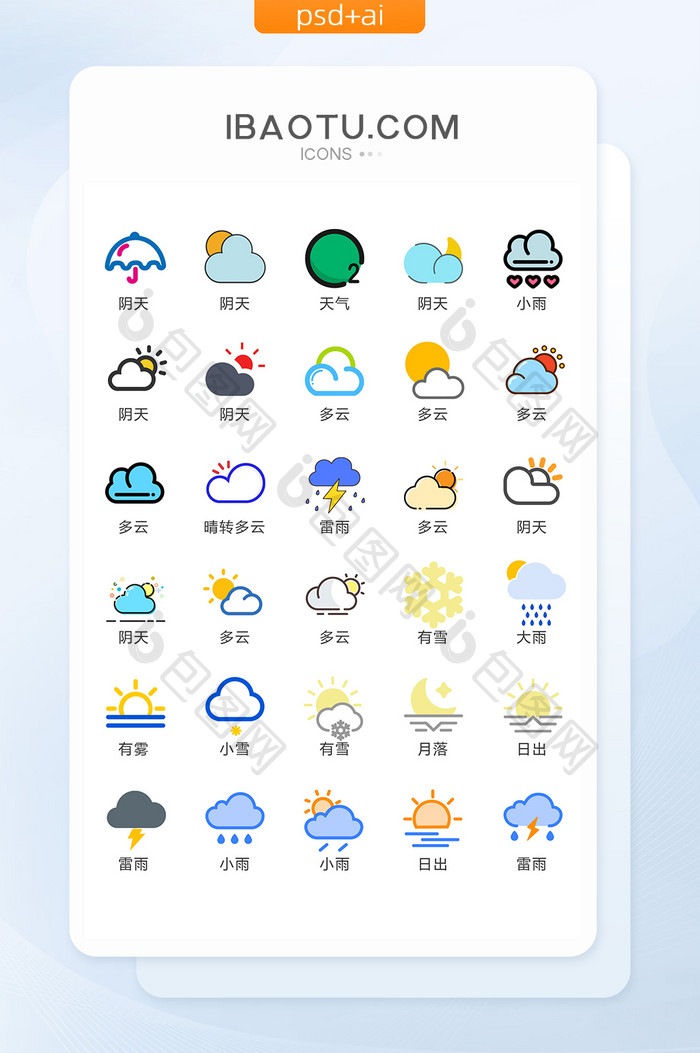 天气图标矢量UI素材