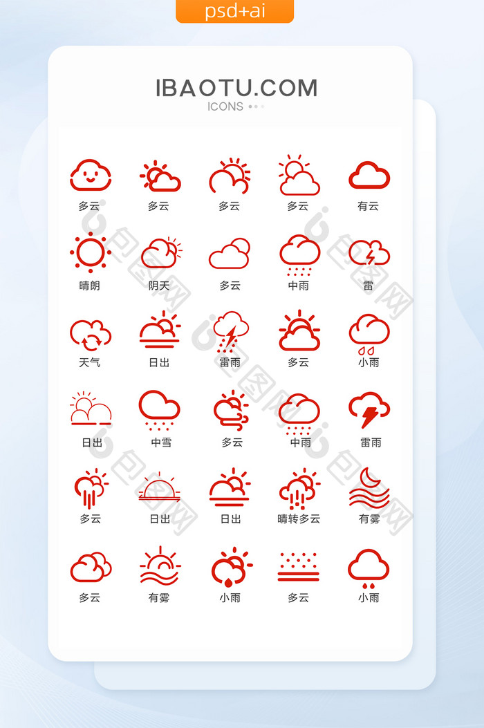 天气纯色图标矢量UI素材