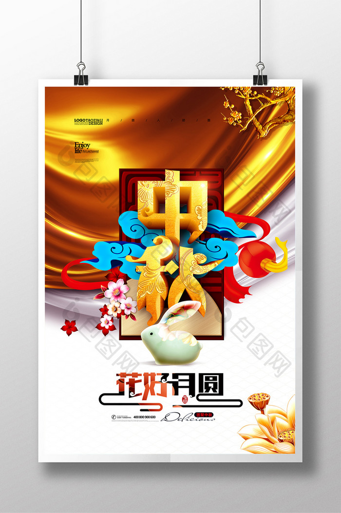 中秋佳节高端大气月饼宣传海报