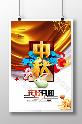 中秋佳节高端大气月饼宣传海报图片