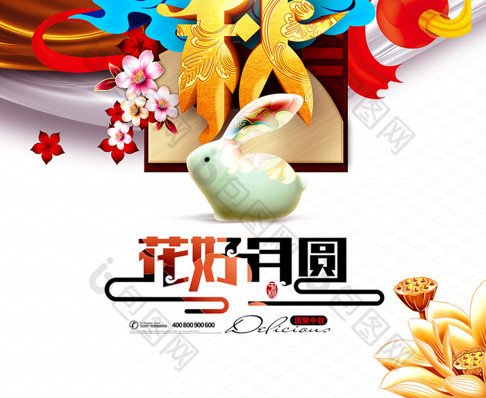 中秋佳节高端大气月饼宣传海报