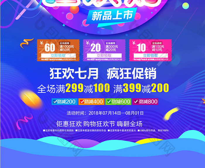 创意简约时尚促销低价狂欢海报