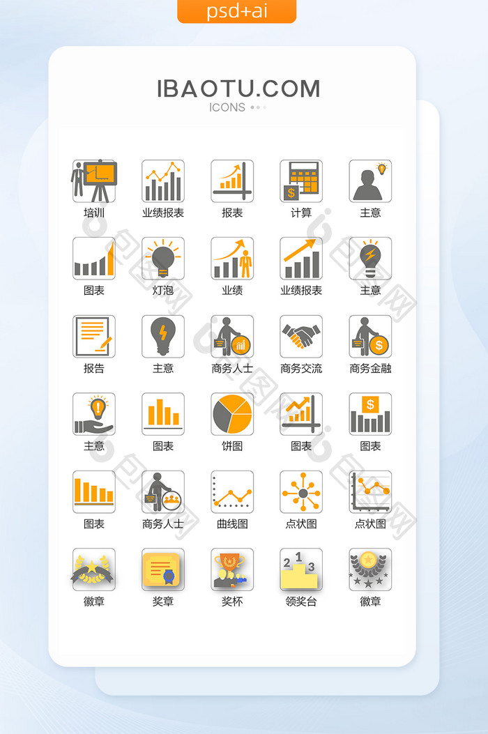 彩色商务ICON矢量图标
