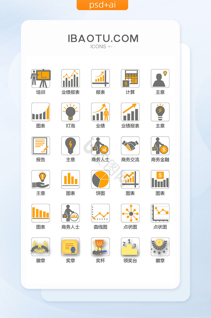 矢量图标ppt模板下载-包图网