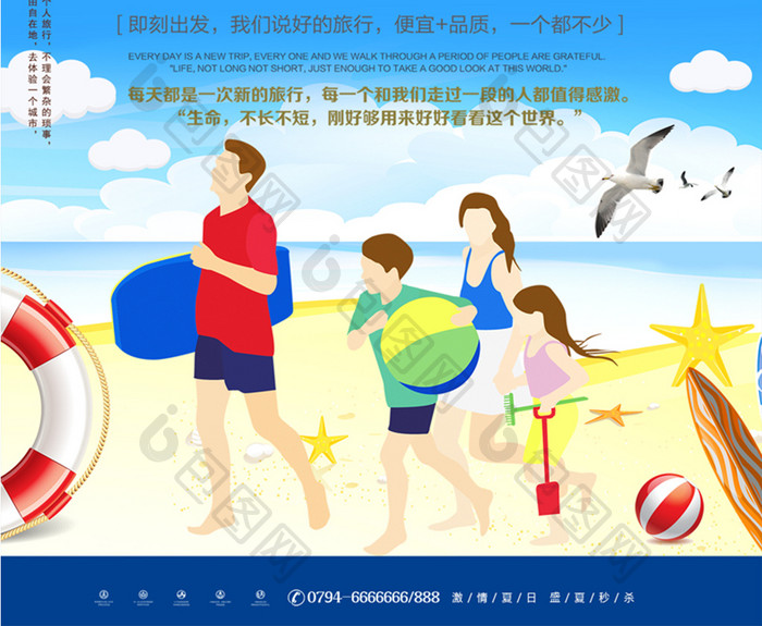 旅游季快乐出发宣传海报