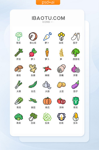 蔬菜食物图标矢量UI素材图片
