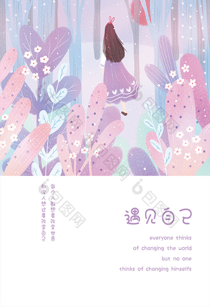 紫色小清新遇见自己少女森林插画