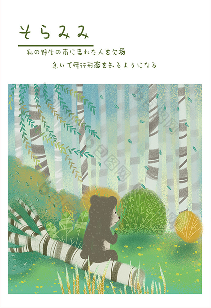 清新森林小熊小动物树枝大树插画