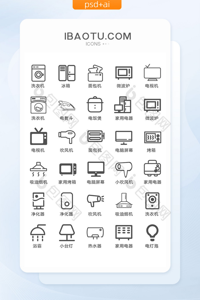 家用电器图标矢量UI素材