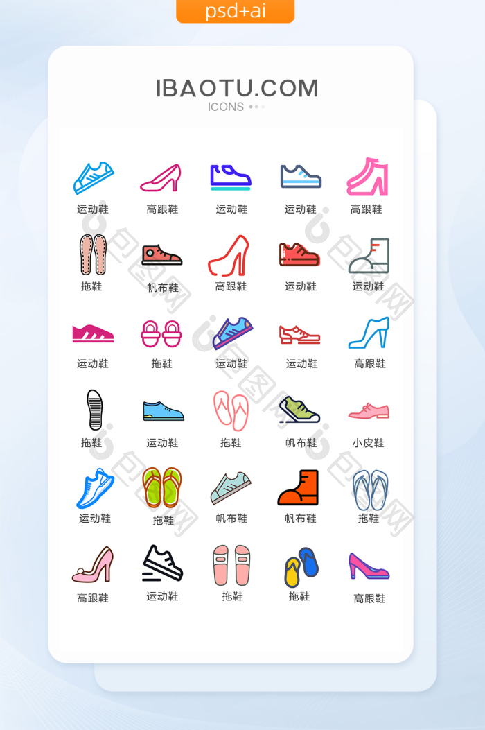 鞋子图标矢量UI素材-包图网