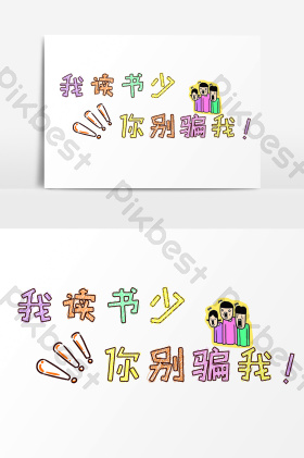 别别图片-别别素材免费下载-包图网