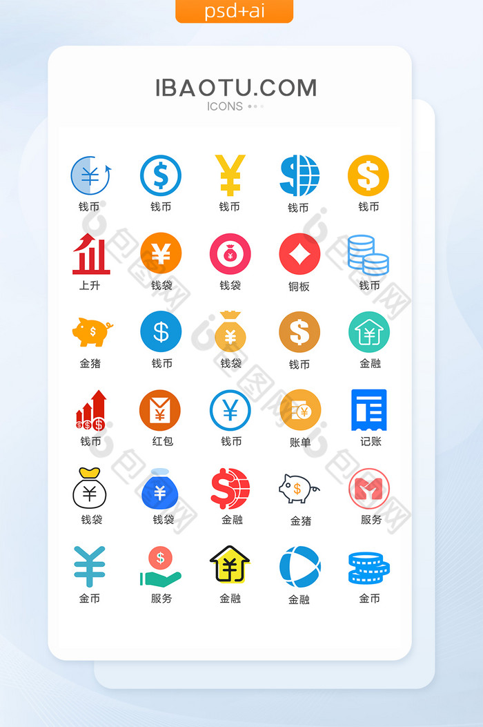 金融图标矢量UI素材图片图片