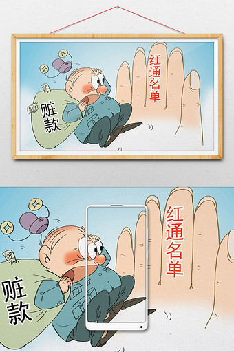 反腐反贪廉政漫画红通追逃图片