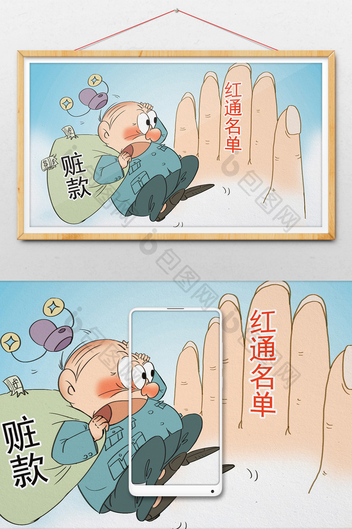 反腐反贪廉政漫画红通追逃