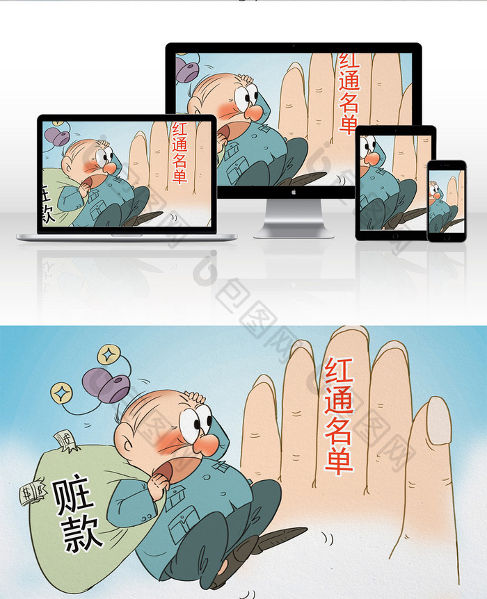 反腐反贪廉政漫画红通追逃