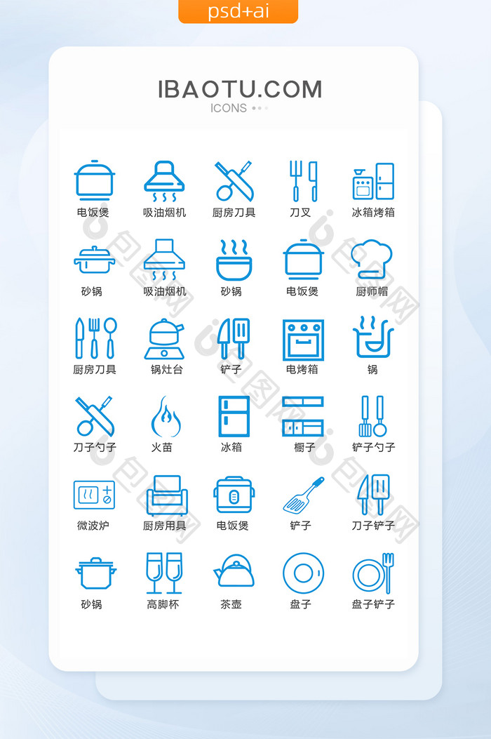 居家生活厨房用具图标矢量UI素材
