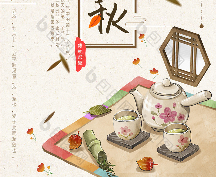 创意中国风传统24节气立秋公益海报