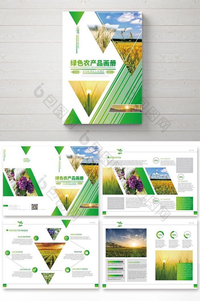 清新时尚绿色农产品宣传画册