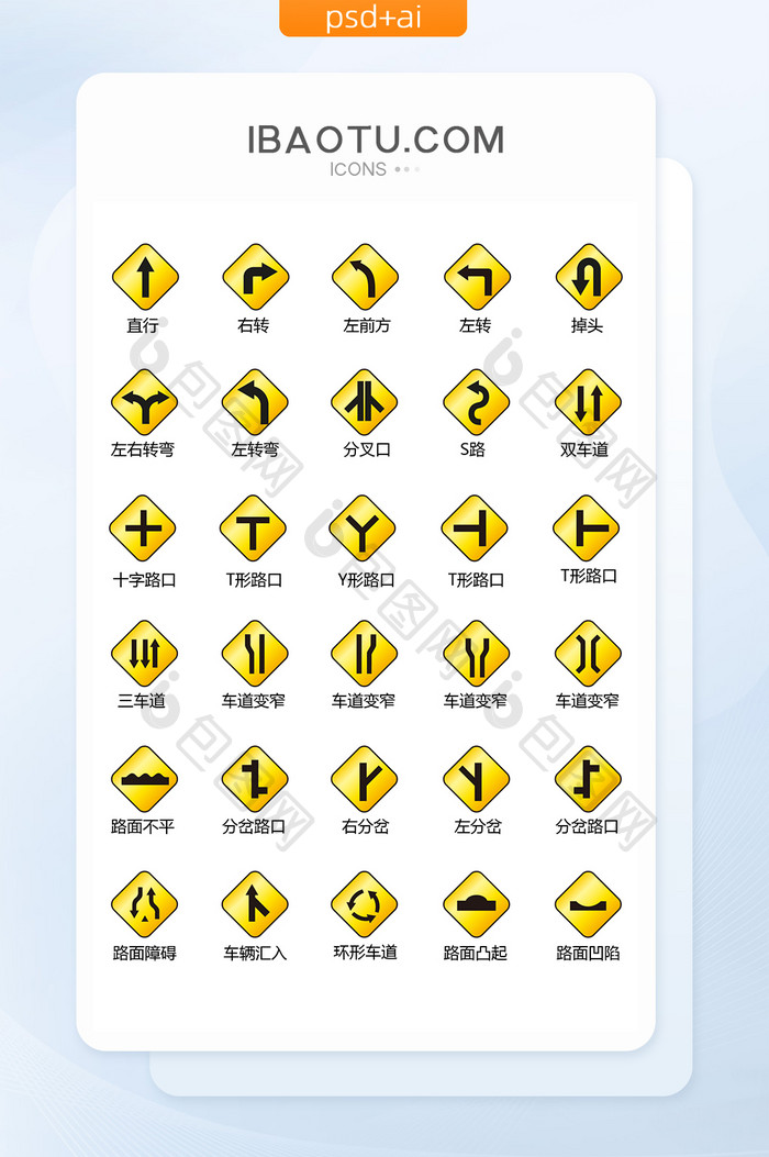 交通标志渐变图标矢量UI素材