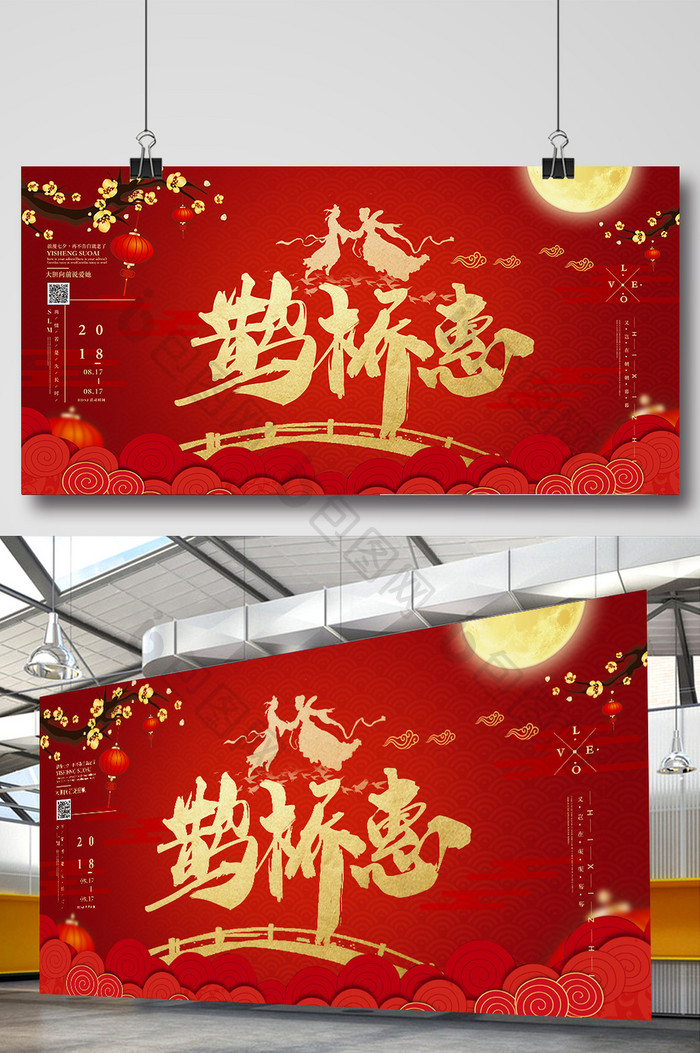 大气红色七夕节促销展板设计